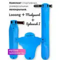 Комплект велосипедных крыльев Looong + Splaaash I + Mudguard Голубой