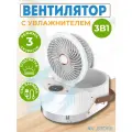 Настольный вентилятор, беспроводной, 3 в 1, с увлажнителем и ночником, для комфорта и уюта