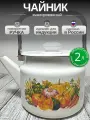 Чайник эмалированный 2 литра Лысьва кремовый, осенний карнавал, подвижная ручка, все виды плит, индукция