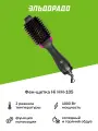 Фен-щетка Hi HH-105