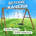 Детские деревянные качели National Tree Company с гнездом 60 см и лодочкой, уличные подвесные качели для дачи