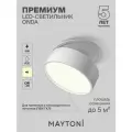 Встраиваемый светильник Maytoni Technical Onda DL024-18W4K-W