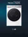Стирально-сушильная машина LG F4V9LD2W