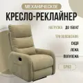 Кресло-реклайнер Бриз механический, искусственный велюр Формула 230