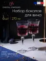 Cristal D'Arques Набор фужеров lady diamond , 270 мл, 6 шт