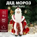 Игрушка под ёлку Miland Дед Мороз в красной шубе 40 см (в коробке)/ подарок/ Новый год, Рождество