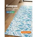 Коврик напольный мягкий ковровая дорожка для кухни VILINA безворсовый противоскользящий в комнату 65х120 см Листья с рисунком синий голубой