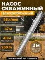 Насос скважинный центробежный A&P Ageless 3-2100/32-2/11-A (AP01A02)