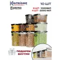 Набор контейнеров для сыпучих продуктов Контейнер&Container 1000 мл, 2000 мл, 10 шт, пластиковые с крышкой