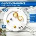 Набор одноразовая пластиковая посуда для праздника