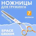 Профессиональные филировочные ножницы для стрижки собак Space Groom, 7 дюймов