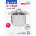 Кастрюля нержавеющая сталь, 16 л, с крышкой, крышка стекло, Daniks, Общепит, SD-6BP-16, индукция