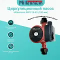 Насос циркуляционный Millennium MPS 25-40 (180мм)
