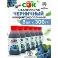 Концентрированный Сок Черничный Только СОК набор моновкус 6 шт по 300 г