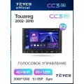 Магнитола Volkswagen Touareg GP 2002-2010 (Комплектация F2) Teyes CC3 2K 6/128GB, штатная магнитола, 8-ми ядерный проц