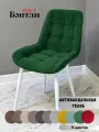 Стул мягкий в гостиную и кухню Бентли Forest, белые ноги (1шт)