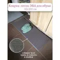 Коврик-лоток ЭВА (EVA) для сушки обуви 40х100 см, цвет серый