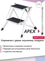 Стремянка UniStor Apex, складная, нагрузка до 150кг, 2 ступени, антискользящее покрытие, складная