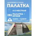 Палатка 4-х местная Mimir TAT005 с тамбуром / 1037-4