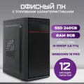 Офисный компьютер ПК для работы TREIDCOMPUTERS (Intel Core i3 10100f (3.6 ГГц), RAM 8 ГБ DDR4, SSD 240 ГБ, Nvidia GT 210 1 gb)