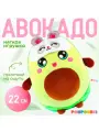 Мягкая игрушка авокадо в маске 22 см