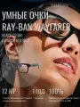 Солнцезащитные умные -очки с экшен камерой Ray Ban WAYFARER RW4006 601 SB 50 SIZE M (Black Clear , Черный прозрачный)
