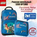 20238-2303 Рюкзак школьный LEGO Optimo NINJAGO Into the unknown с сумкой для обуви