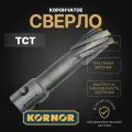 Корончатое сверло KORNOR TCT one-touch 20х55