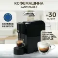 Капсульная кофемашина Caffitaly Volta S36, дегустационный сет 30 капсул
