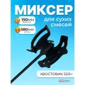 Насадка для миксера Decor d-150 580мм