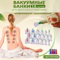 Банки для массажа вакуумные 18 штук. Банки вакуумные с насосом антицеллюлитные для хиджамы, спины и лица