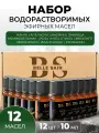 Набор водорастворимых эфирных масел для увлажнителя 12 шт