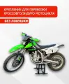 Аксессуары + MGNKit + Подставка для кроссового мотоцикла без ловушки