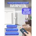 Портативный переносной беспроводной выключатель света с пультом дистанционного управления