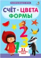Счёт, цвета, формы (пазл)