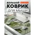 Коврик для мыши 90x40 с принтом игры геншин импакт (genshin impact, нахида) - 32505150