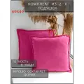 Подушка декоративная 40x40см 2 шт, фуксия