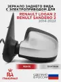 Зеркало боковое для RENAULT Logan 2, Sandero 2 (с 2014) электропривод с накладкой Платина левое грандриал