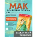Метафорические карты спеццано - карты волшебная любовь 100 шт