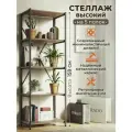 Стеллаж Лофт высокий 159 см на 5 полок, широкий 55 см, глубиной 37 см. Каркас металл черный, полки - Дуб табачный крафт