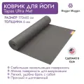 Koвpик для йоги HUGGER MUGGER Tapas Ultra Mat, 170х60х0,6 см, цвет серый