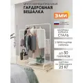 Напольная вешалка ЗМИ Радуга 4 для хранения одежды с двойным рейлом и крючками, металлическая