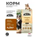Сухой низкозерновой корм для кошек Acana HomeStead Harvest 4,5кг.