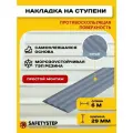 Самоклеящаяся резиновая тактильная полоса против скольжения, 29 мм х 3 мм, цвет серый, длина 6 метров