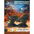 Декорация для аквариума Корабль, односторонний элемент, Грот DEKSI арт. №521
