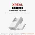 Адаптер Для XREAL AIR AIR2 AIR 2 Pro, Подключение к PC, Switch, PS4/5, Xbox series S/X игровым консолям