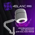 Вытяжка для маникюра и педикюра 4BLANC PRO с фильтром и лампой