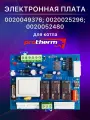Электронная плата для газового котла Протерм/Protherm ST6-10V2M KLZ/KLOM (0020049376)