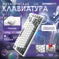 Механическая игровая клавиатура AJAZZ AK820 AS Red Switch (белая подсветка)