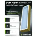 Звукоизоляционный подрозетник 5-секционный SoundGuard M-BOX 5 (410х120х45мм) (ИзоБокс 5М)